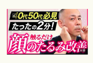 たるみ、老化、冨田勝RESET