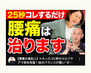 腰痛、膝痛、冨田勝RESET
