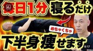 下半身痩せ、ダイエット、冨田勝RESET