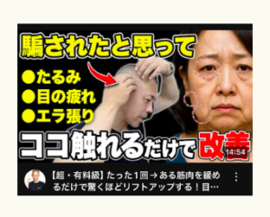 たるみ、小顔矯正、冨田勝RESET