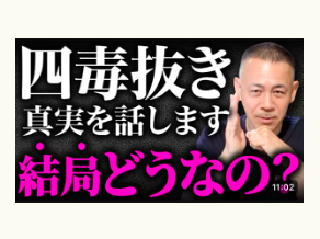 ダイエット。ぽっこりお腹、冨田勝RESET