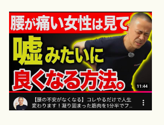 腰痛、老化、冨田勝RESET