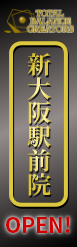 新大阪駅前院OPEN